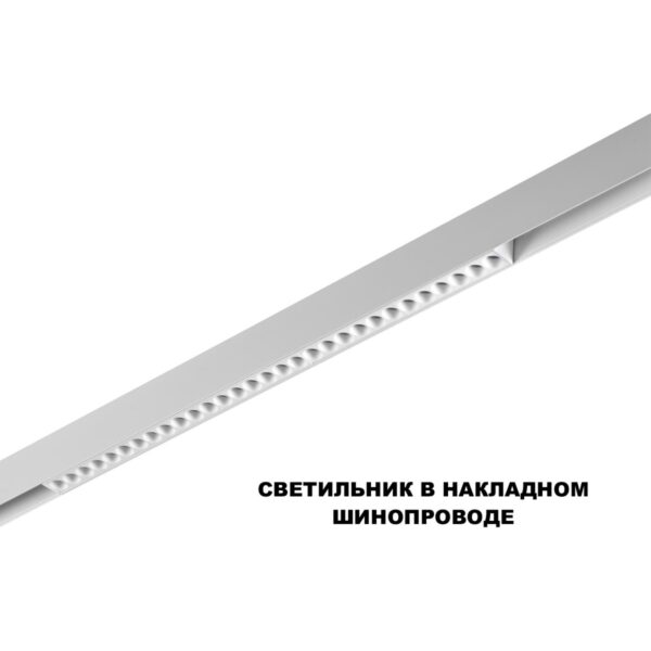 093038a5dd3fdf1a0be26e271ee20f51 359624 SHINO NT25 000 белый Трековый светильник для низков. шинопровода с переключ. цв. темпер. IP20 LED 3000К4000К6000К 30W 48V FLUM