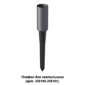 0c177caac28e350c4a7b475c0301999f 358182 STREET NT19 786 темно-серый Плафон для светильника (арт.358180-358181) NOKTA