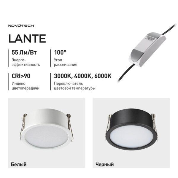 1dff55388c07ae1a01f294041af4f16a 359878 WIR NT26 000 черный Светильник встраиваемый с переключателем цв. температуры IP20 LED 12W 100-265V 3000К/4000К/6000К LANTE