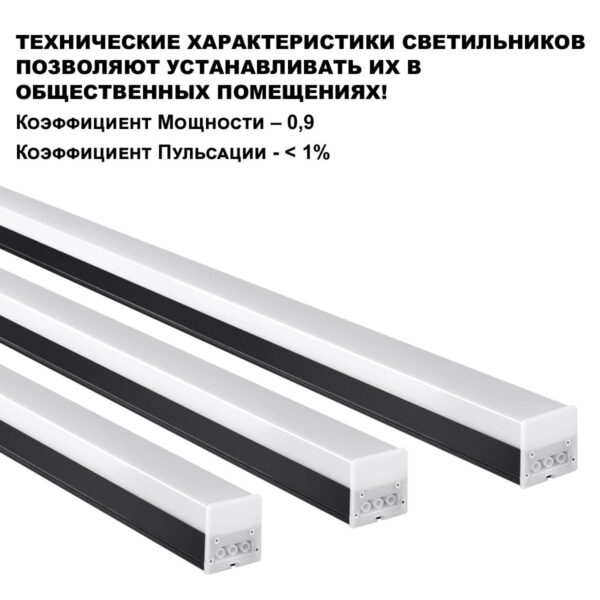 22192aa84213ec4ab1c26f41dab22001 359110 OVER NT23 058 черный Светильник линейный, в комплекте прямой соединитель,крепёжные планки, сетевой кабель 2м IP20 LED 20W 4000K 100-265V BITS