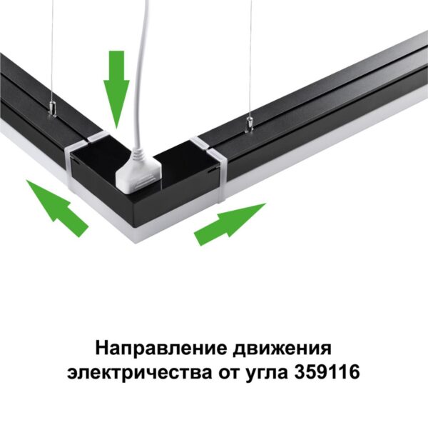 25a1937f801c59b7a941e49c5c465e03 359116 OVER NT23 060 черный Светильник-соединитель "L"- образный с двумя сетевымм входами IP20 LED 8W 4000K 100-265V 720Лм BITS
