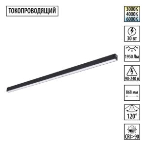 2cbe2ad0aedf53ccf8a9a8396307688d 359942 PORT NT25 208 черный Трековый светильник с переключ. цв. темпер. IP20 LED 3000К4000К6000К 30W 90-240V VECTOR