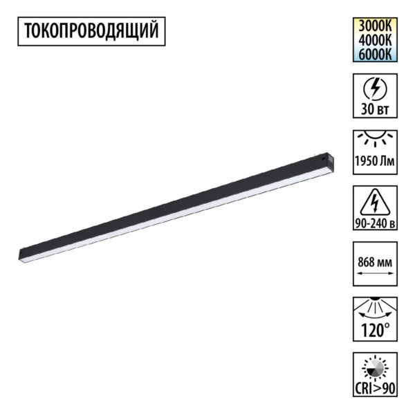 2cbe2ad0aedf53ccf8a9a8396307688d 359942 PORT NT25 208 черный Трековый светильник с переключ. цв. темпер. IP20 LED 3000К4000К6000К 30W 90-240V VECTOR