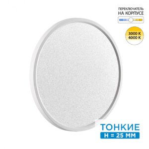 311265bbf8084de8479b44729c5f827d 7661/32L MITRA LED SN 555 Светильник пластик/белый LED 32Вт 3000/4000K D400 IP40 OMEGA WHITE