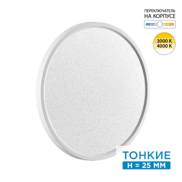311265bbf8084de8479b44729c5f827d 7661/32L MITRA LED SN 555 Светильник пластик/белый LED 32Вт 3000/4000K D400 IP40 OMEGA WHITE