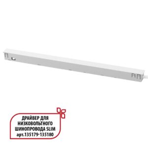 34eb24d6f08fd4a8948666e1867e8ddb 359443 DRIVE NT24 125 белый Драйвер для низковольтного шинопровода SLIM арт. 135179-135180 IP20 150W 48V FLUM
