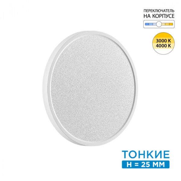 37c17d15d7a615b48aa48b10afba3663 7661/24L MITRA LED SN 555 Светильник пластик/белый LED 24Вт 3000/4000K D300 IP40 OMEGA WHITE