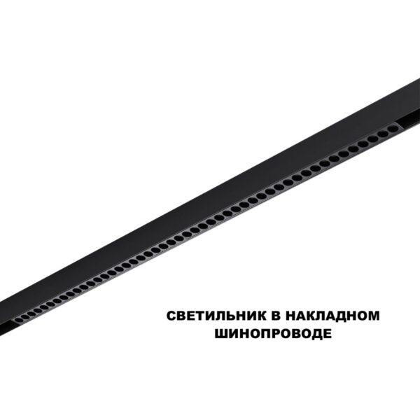 3a50779b6f4844990571ef3878cb1340 359627 SHINO NT25 000 черный Трековый светильник для низков. шинопровода с переключ. цв. темпер. IP20 LED 3000К4000К6000К 45W 48V FLUM
