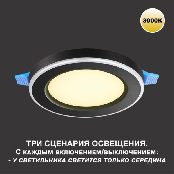 3a747894fcc123611c43bf07c0940fde 359019 SPOT NT23 499 черный Светильник встраиваемый светодиодный (три сценария работы) IP20 LED 3000К 6W+3W 100-265V 630Лм SPAN