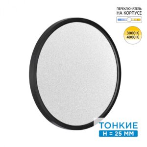 3fe6b7cb4fa9255e360cdba8bee37c17 7662/32L MITRA LED SN 555 Светильник пластик/белый/черный LED 32Вт 3000/4000K D400 IP40 OMEGA BLACK