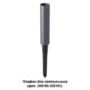 40e9dfcbccd32f37dccc256b1796698b 358183 STREET NT19 786 темно-серый Плафон для светильника (арт.358180-358181) NOKTA