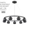 8242/9 COMFI LN26 245 черный металл Светильник подвесной LED GX53 8*7W 220V LUAZANA