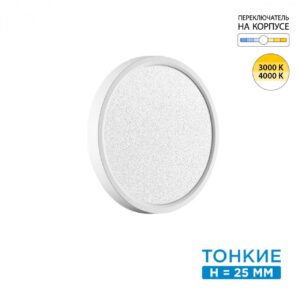 449e41bed59f926d3132c035f1c5a096 7661/18L MITRA LED SN 555 Светильник пластик/белый LED 18Вт 3000/4000K D230 IP40 OMEGA WHITE