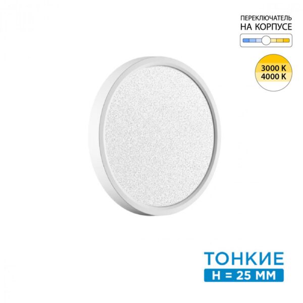 449e41bed59f926d3132c035f1c5a096 7661/18L MITRA LED SN 555 Светильник пластик/белый LED 18Вт 3000/4000K D230 IP40 OMEGA WHITE