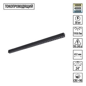 4bfe0e26ad702261d4a9371bf7a0be00 359934 PORT NT25 208 черный Трековый светильник с переключ. цв. темпер. IP20 LED 3000К4000К6000К 30W 90-240V VECTOR