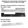 135130 NT21 122 белый Шинопровод для монтажа в натяжной потолок 2м 48V FLUM