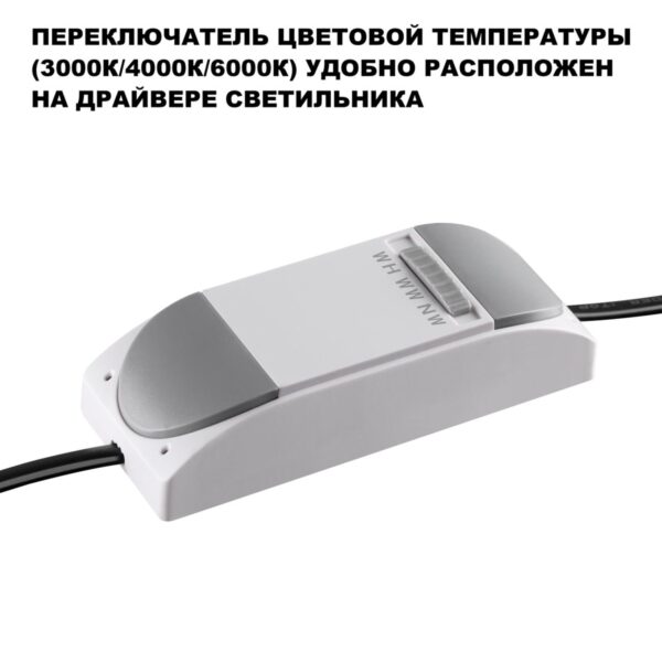 4fbab183ffa676d69093edf19728a42b 359888 WIR NT26 000 белый Светильник встраиваемый с переключателем цв. температуры IP20 LED 15W 100-265V 3000К/4000К/6000К ECLAT