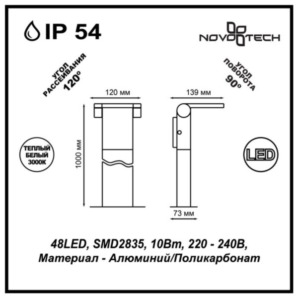 5164ae9c5da9a09e87c11cd7054d15b1 357522 STREET NT18 648 темно-серый Ландшафтный светильник IP54 LED 3000K 10W 100-240V ROCA