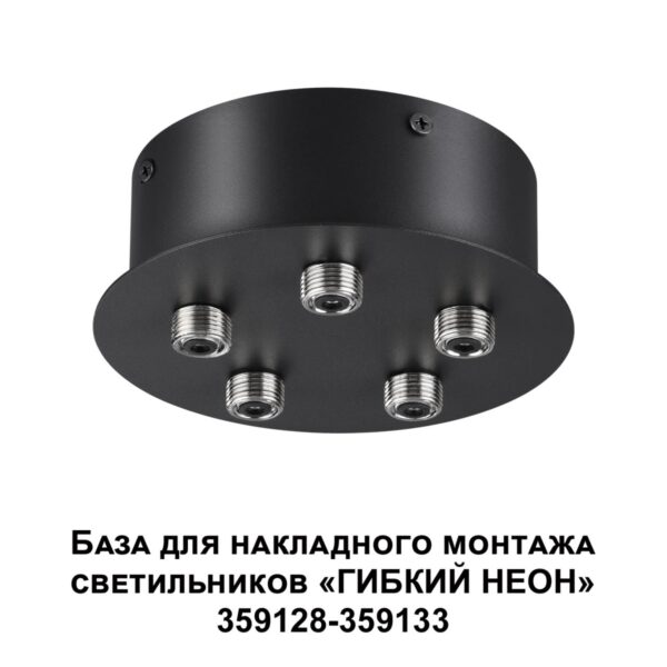 359145 KONST NT23 070 черный База для накладного монтажа светильников 359128-359133 IP20 70-200W 170-265V RAMO