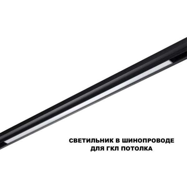 53829e4ddcdac44567d5525ffa2ea035 359633 SHINO NT25 000 черный Трековый низковольт. св-к диммир. со сменой цв.температуры, пульт ДУ/Tuya Smart Life IP20 LED 30W 48V 3000-6000K FLUM