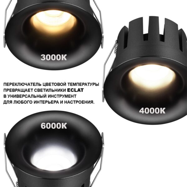 58a8ba1326c8008f03ec2416e7acdea2 359883 WIR NT26 000 черный Светильник встраиваемый с переключателем цв. температуры IP20 LED 5W 100-265V 3000К/4000К/6000К ECLAT