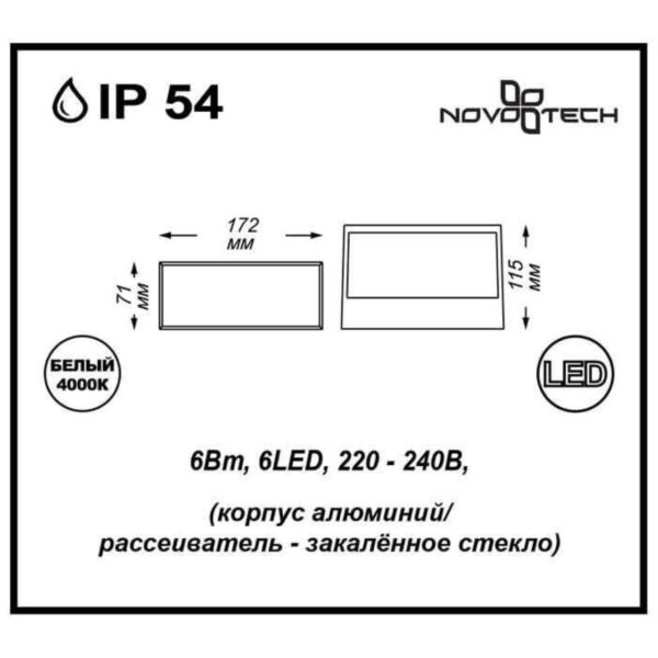 5d60b417fbec6ab9593cc233b3746949 357228 STREET NT15 740 черный Ландшафтный светильник IP54 LED 4000К 6W 220V SUBMARINE
