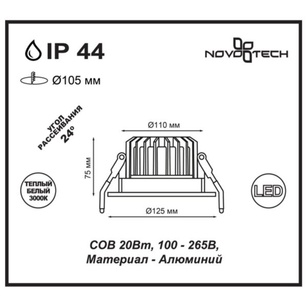 5ddb225f3ff8de4ff9b8da02860a390f 357603 SPOT NT18 464 белый Встраиваемый светильник IP44 LED 3000K 20W 100-265V DRUM