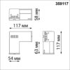 5e3059832b01af1451d03811ed1d555e 359117 OVER NT23 060 черный Светильник-соединитель "L"- образный с одним сетевым входом IP20 LED 8W 4000K 100-265V 720Лм BITS