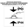 6f0553d4346e92b50b57b749071b2ead 359553 WIR NT25 000 белый Светильник встраиваемый с переключателем цв. температуры IP44 LED 10W 220-240V 3000К4000К6000К CLARA