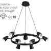 73b7f5203687bad36b85f6c36228aa34 8237/9 COMFI LN26 256 черный, металл Светильник подвесной GU10 LED 9*7W 220V ILMINA