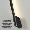 752aae945ce66b5f5d55b4c855ae8a7b 359311 OVER NT24 286 черный Светильник настенный диммируемый со сменой цв.температуры (выключатель) IP20 LED 7W 2700/4000K/6000K 220-240V FERMO