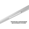 359616 SHINO NT25 000 белый Трековый светильник для низков. шинопровода с переключ. цв. темпер. IP20 LED 3000К4000К6000К 10W 48V FLUM