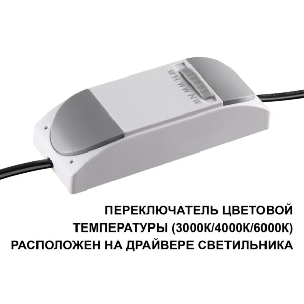 359870 WIR NT26 000 черный Светильник встраиваемый с переключателем цв. температуры IP20 LED 18W 100-265V 3000К/4000К/6000К BRILLO