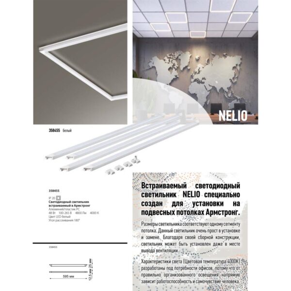 83966947550bbf675494eab11e672be4 358455 SPOT NT20 484 белый Светодиодн. св-ник встраив. в Армстронг IP20 LED 4000К 48W 100-265V NELIO