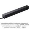 839c6b577eedbdf50ad1bd89dbdb6d18 359214 DRIVE NT23 176 черный Драйвер для шинопровода в ГКЛ и шинопровода в натяжной потолок IP20 100W 48V SMAL