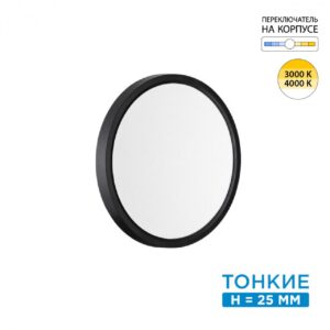 83dd38a0446fbbc64173ba926ada7536 7660/18L MITRA LED SN 554 Светильник пластик/белый/черный LED 18Вт 3000/4000K D230 IP40 ALFA BLACK