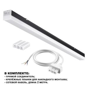 84a3e549aeaa4c1491e3174f1fe2fa0e 359111 OVER NT23 058 черный Светильник линейный, в комплекте прямой соединитель,крепёжные планки, сетевой кабель 2м IP20 LED 30W 4000K 100-265V BITS