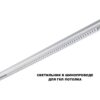 8ac7f708f3a49cb442c7edbf4f2df55c 359626 SHINO NT25 000 белый Трековый светильник для низков. шинопровода с переключ. цв. темпер. IP20 LED 3000К4000К6000К 45W 48V FLUM