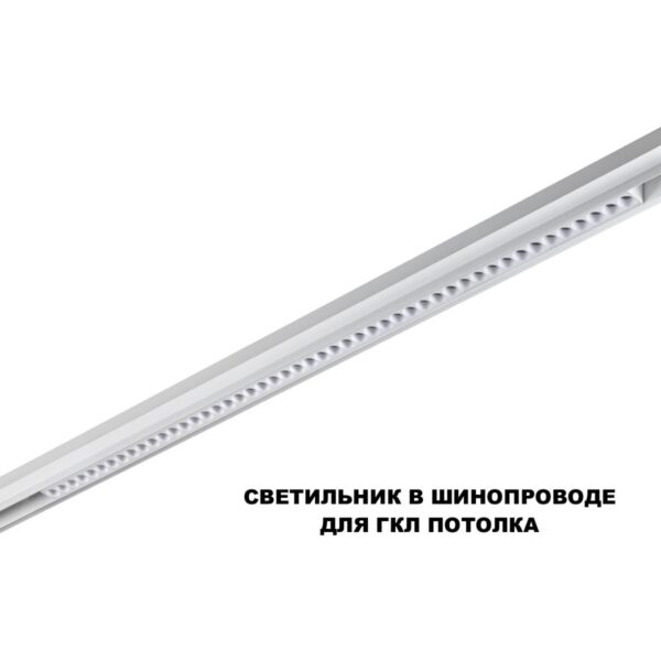 8ac7f708f3a49cb442c7edbf4f2df55c 359626 SHINO NT25 000 белый Трековый светильник для низков. шинопровода с переключ. цв. темпер. IP20 LED 3000К4000К6000К 45W 48V FLUM