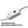 8fc9257fcee16a58d0aa4e67145e9cfa 359401 OVER NT24 608 белый гипс Светильник настенный с переключателем цв.температуры IP20 LED 8W 220V 3000/4000/6000K YESO
