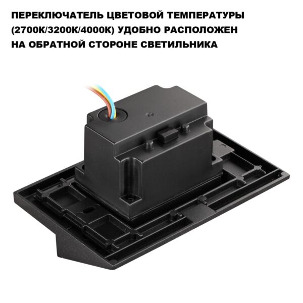 359724 STREET NT25 766 черный Подсветка для лестниц с переключателем цв. температуры IP65 LED 3W 100-240V 2700К3200К4000К SCALA