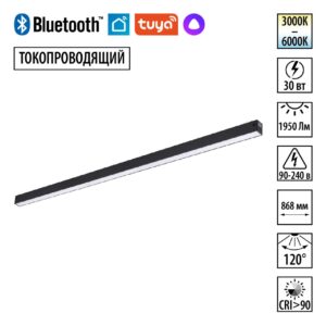 359943 PORT NT25 210 черный Трековый св-к диммир. со сменой цв.температуры, пульт ДУ/Tuya Smart Life IP20 LED 30W 3000-6000K 90-240V VECTOR