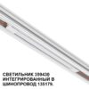 a4b216433745f54617f0d81d2847f924 359430 SHINO NT24 126 белый Трековый светильник для низковольт. шинопровода арт.135179-135180 IP20 LED 10W 48V 4000K 390Лм FLUM