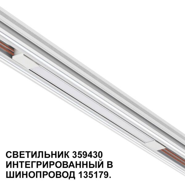 a4b216433745f54617f0d81d2847f924 359430 SHINO NT24 126 белый Трековый светильник для низковольт. шинопровода арт.135179-135180 IP20 LED 10W 48V 4000K 390Лм FLUM