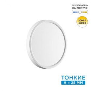 aaa38557ac84ffc8574d22e7c9a619f7 7659/18L MITRA LED SN 551 Светильник пластик/белый LED 18Вт 3000/4000K D230 IP40 ALFA WHITE