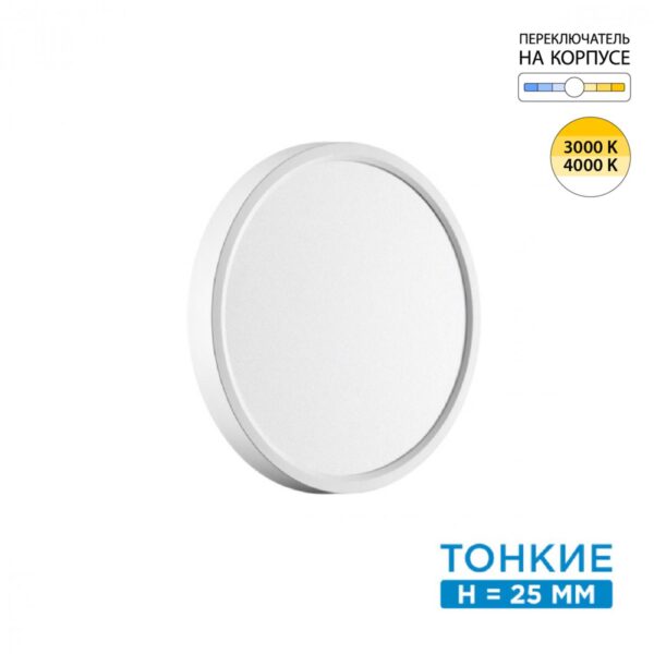 aaa38557ac84ffc8574d22e7c9a619f7 7659/18L MITRA LED SN 551 Светильник пластик/белый LED 18Вт 3000/4000K D230 IP40 ALFA WHITE