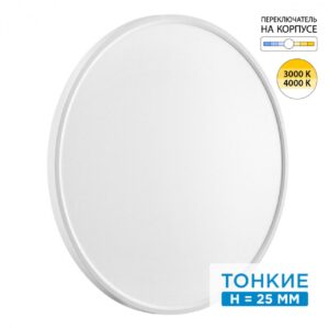 adafb2a401177b89ef531f4b031e09d3 7659/48L MITRA LED SN 551 Светильник пластик/белый LED 48Вт 3000/4000K D600 IP40 ALFA WHITE