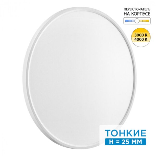 adafb2a401177b89ef531f4b031e09d3 7659/48L MITRA LED SN 551 Светильник пластик/белый LED 48Вт 3000/4000K D600 IP40 ALFA WHITE