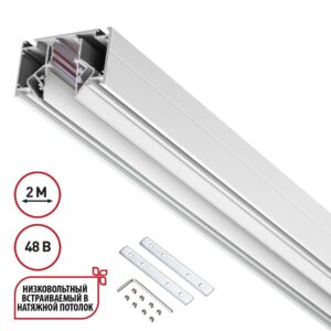 af05f376b753e62e0a7a700a7c37b00d 135241 SHINO NT24 123 белый Низковольтный шинопровод для монтажа в натяжной потолок 2м IP20 48V FLUM