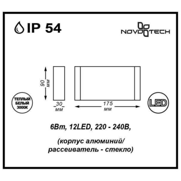 b27fa48e839985c3fda3440fe9a7d443 357422 STREET NT17 742 темно-серый Ландшафтный светильник IP54 LED 3000K 6W 220-240V KAIMAS